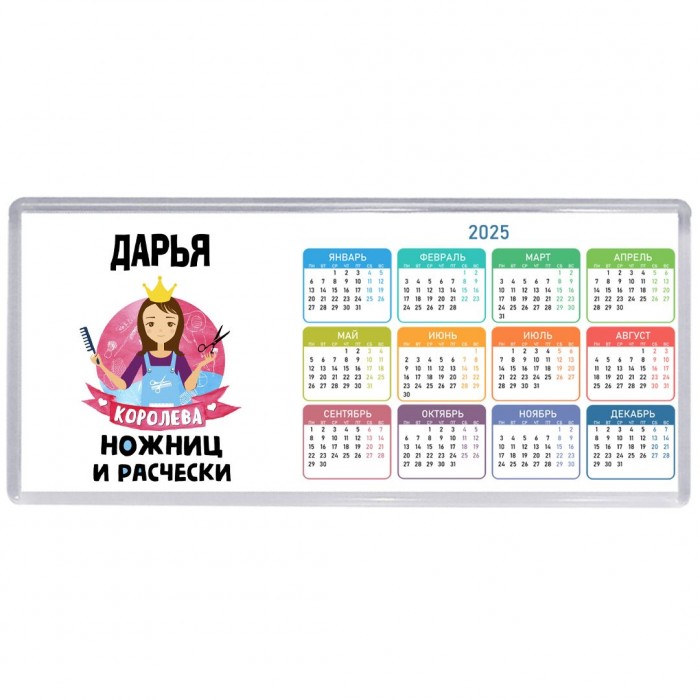 Дарья королева ножниц и расчески