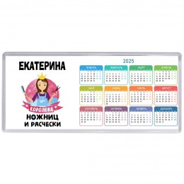 Екатерина королева ножниц и расчески