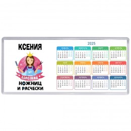 Ксения королева ножниц и расчески