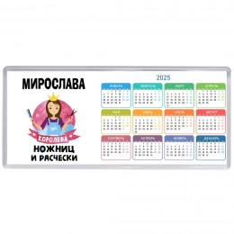 Мирослава королева ножниц и расчески