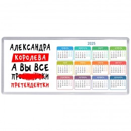 Александра королева, а вы все про... претендентки
