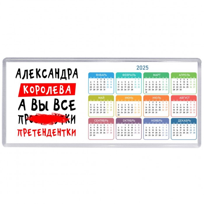 Александра королева, а вы все про... претендентки