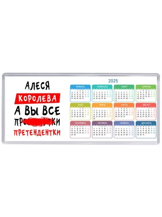 Алеся королева, а вы все про... претендентки
