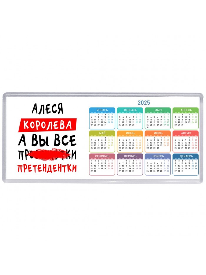 Алеся королева, а вы все про... претендентки