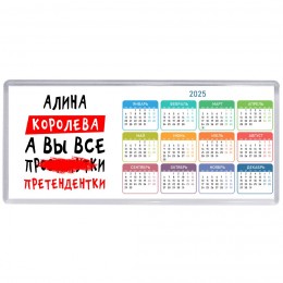 Алина королева, а вы все про... претендентки