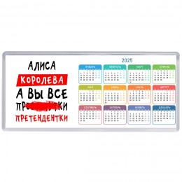 Алиса королева, а вы все про... претендентки