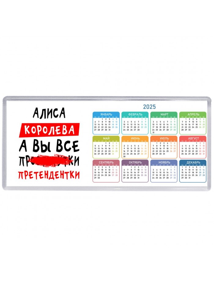 Алиса королева, а вы все про... претендентки