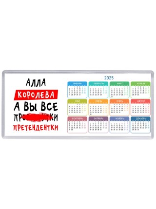 Алла королева, а вы все про... претендентки