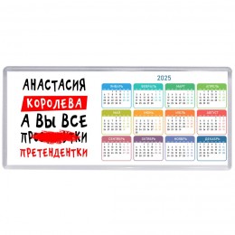 Анастасия королева, а вы все про... претендентки