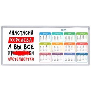 Анастасия королева, а вы все про... претендентки