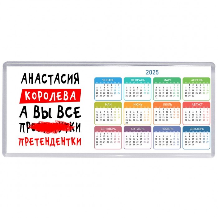 Анастасия королева, а вы все про... претендентки