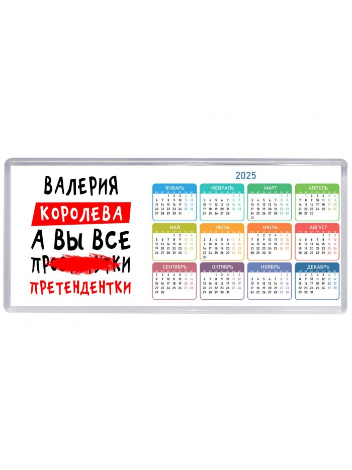 Валерия королева, а вы все про... претендентки