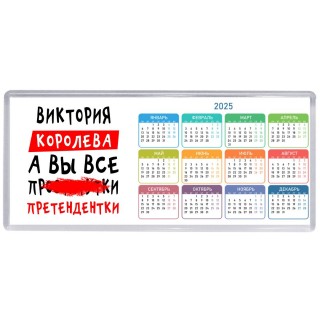Виктория королева, а вы все про... претендентки