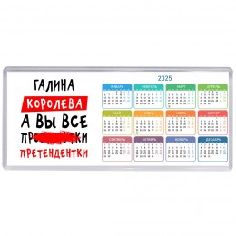 Галина королева, а вы все про... претендентки