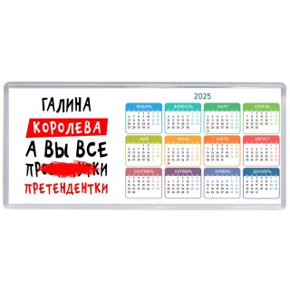 Галина королева, а вы все про... претендентки