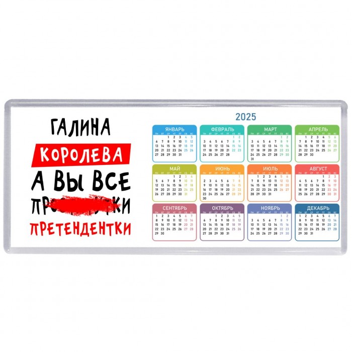 Галина королева, а вы все про... претендентки