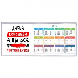 Дарья королева, а вы все про... претендентки