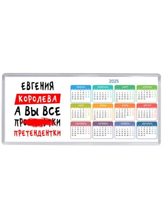 Евгения королева, а вы все про... претендентки