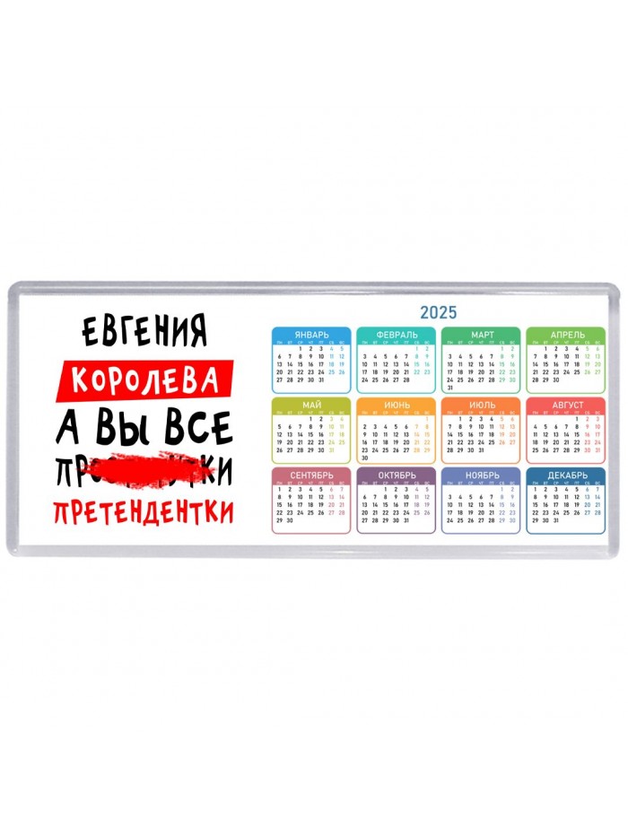 Евгения королева, а вы все про... претендентки