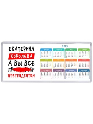 Екатерина королева, а вы все про... претендентки