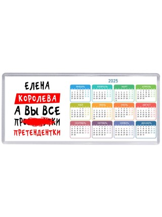 Елена королева, а вы все про... претендентки