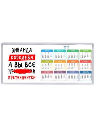 Зинаида королева, а вы все про... претендентки