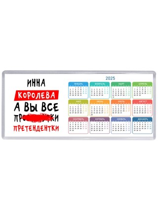 Инна королева, а вы все про... претендентки