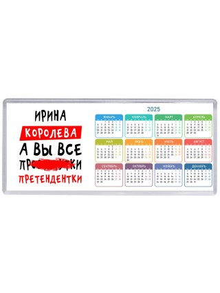 Ирина королева, а вы все про... претендентки