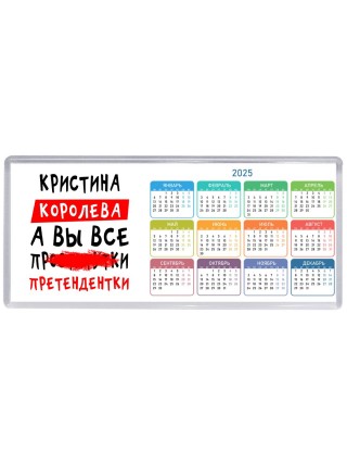 Кристина королева, а вы все про... претендентки