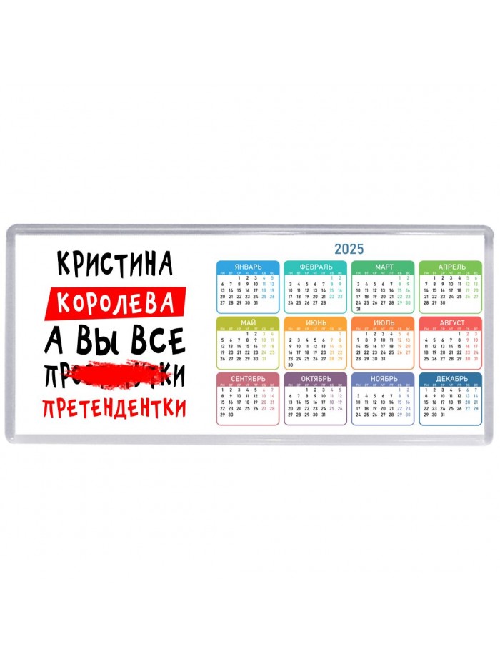 Кристина королева, а вы все про... претендентки
