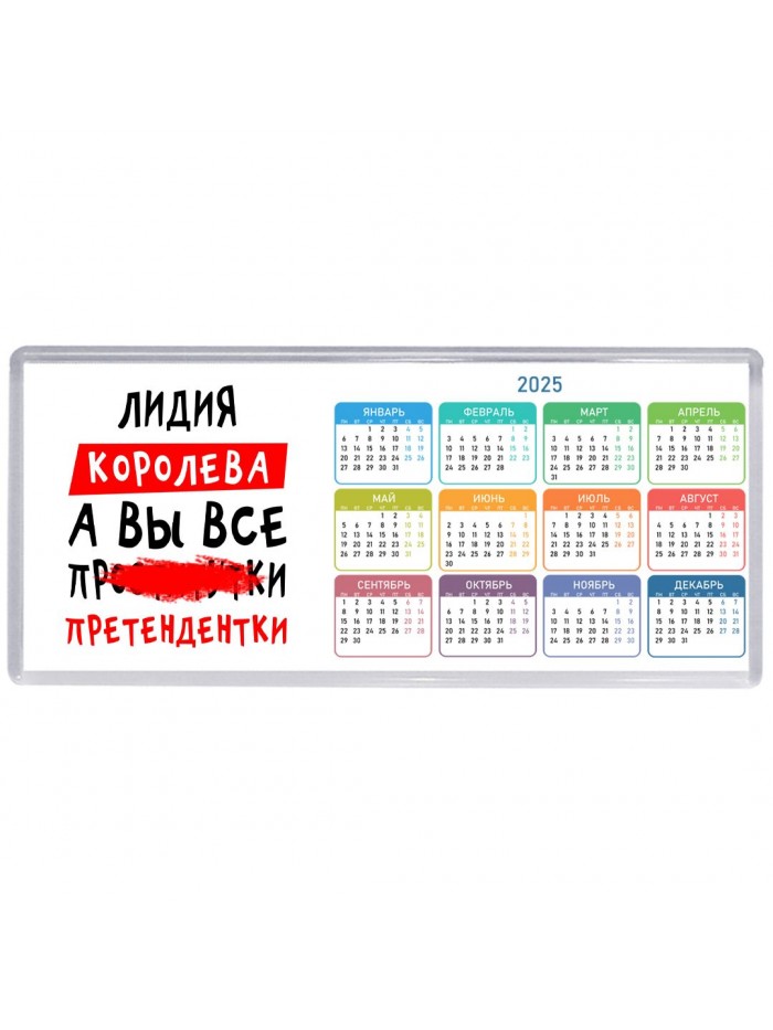 Лидия королева, а вы все про... претендентки