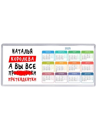 Наталья королева, а вы все про... претендентки