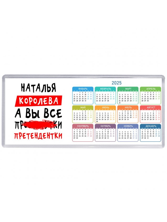 Наталья королева, а вы все про... претендентки