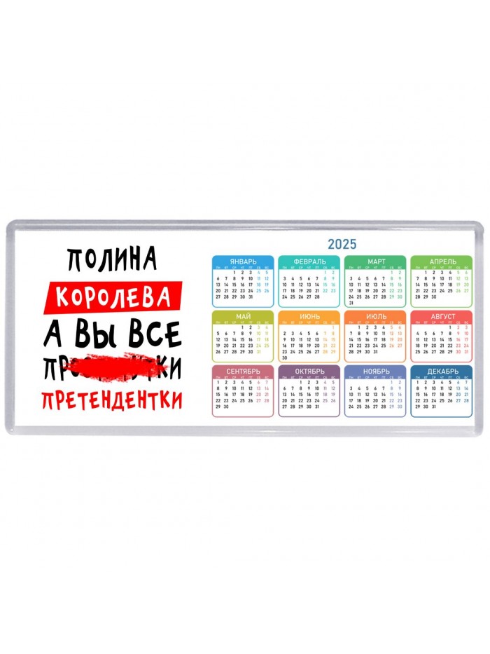 Полина королева, а вы все про... претендентки