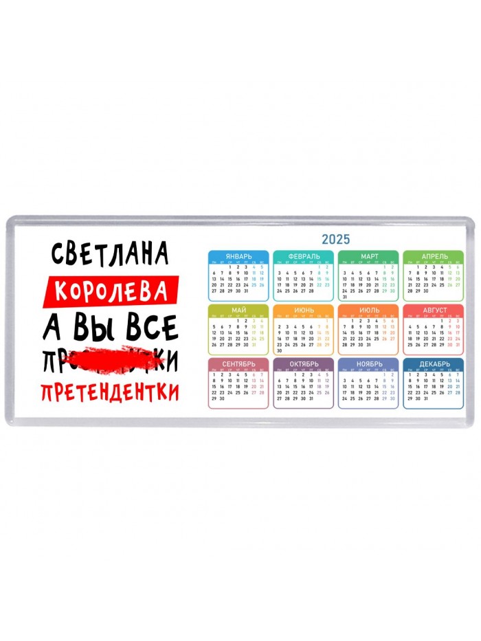 Светлана королева, а вы все про... претендентки
