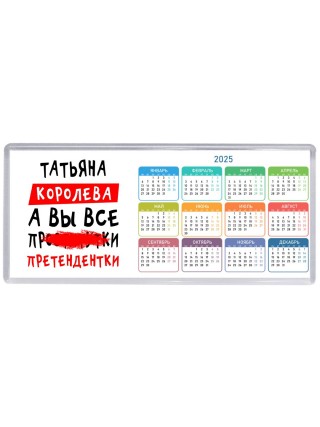 Татьяна королева, а вы все про... претендентки