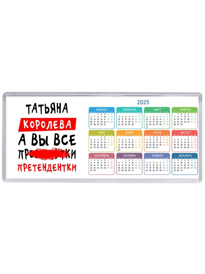 Татьяна королева, а вы все про... претендентки
