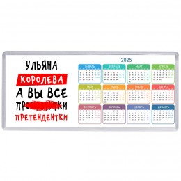 Ульяна королева, а вы все про... претендентки