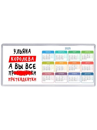 Ульяна королева, а вы все про... претендентки