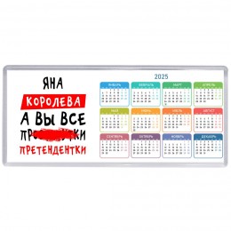 Яна королева, а вы все про... претендентки