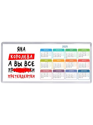Яна королева, а вы все про... претендентки