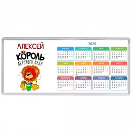 Алексей король детского сада