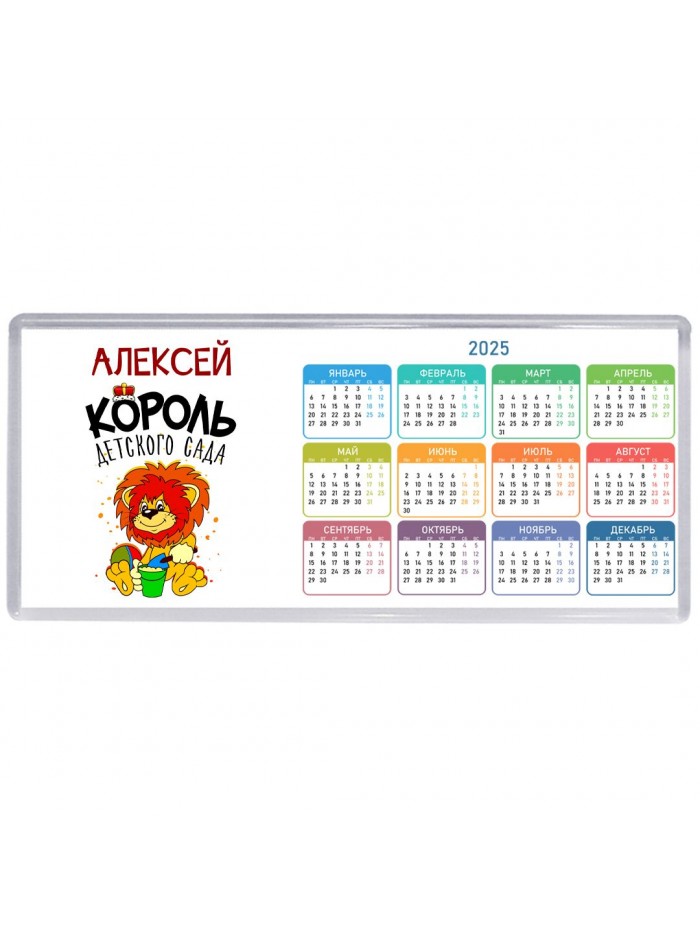 Алексей король детского сада