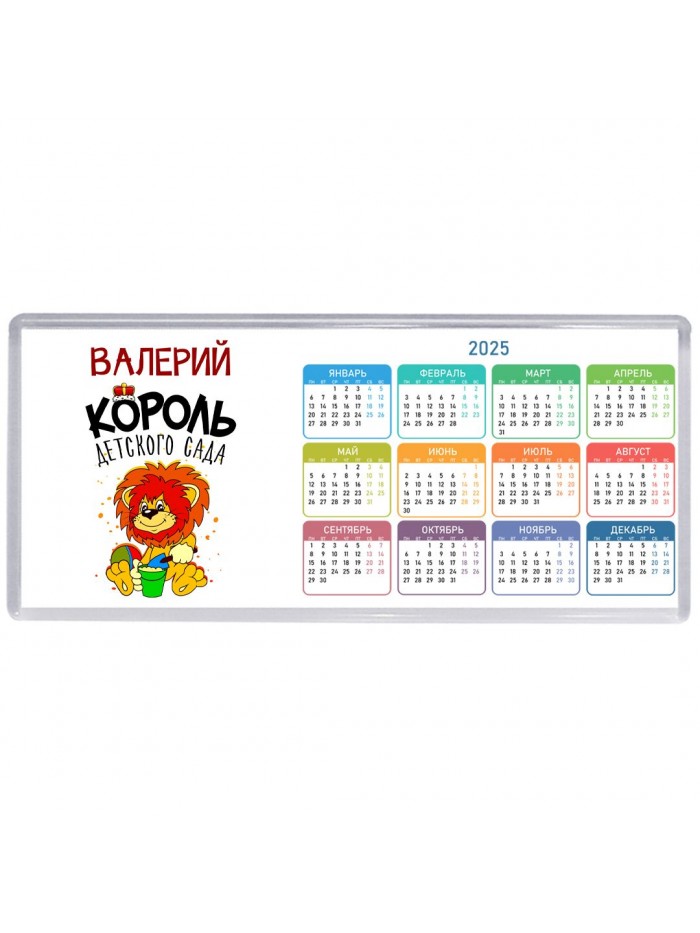Валерий король детского сада
