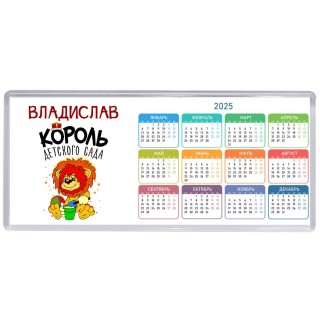 Владислав король детского сада