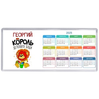 Георгий король детского сада