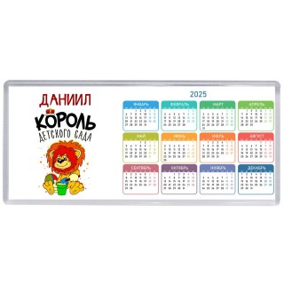 Даниил король детского сада
