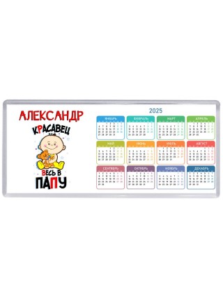 Александр красавец весь в папу