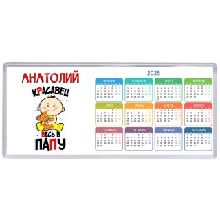 Анатолий красавец весь в папу