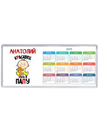 Анатолий красавец весь в папу